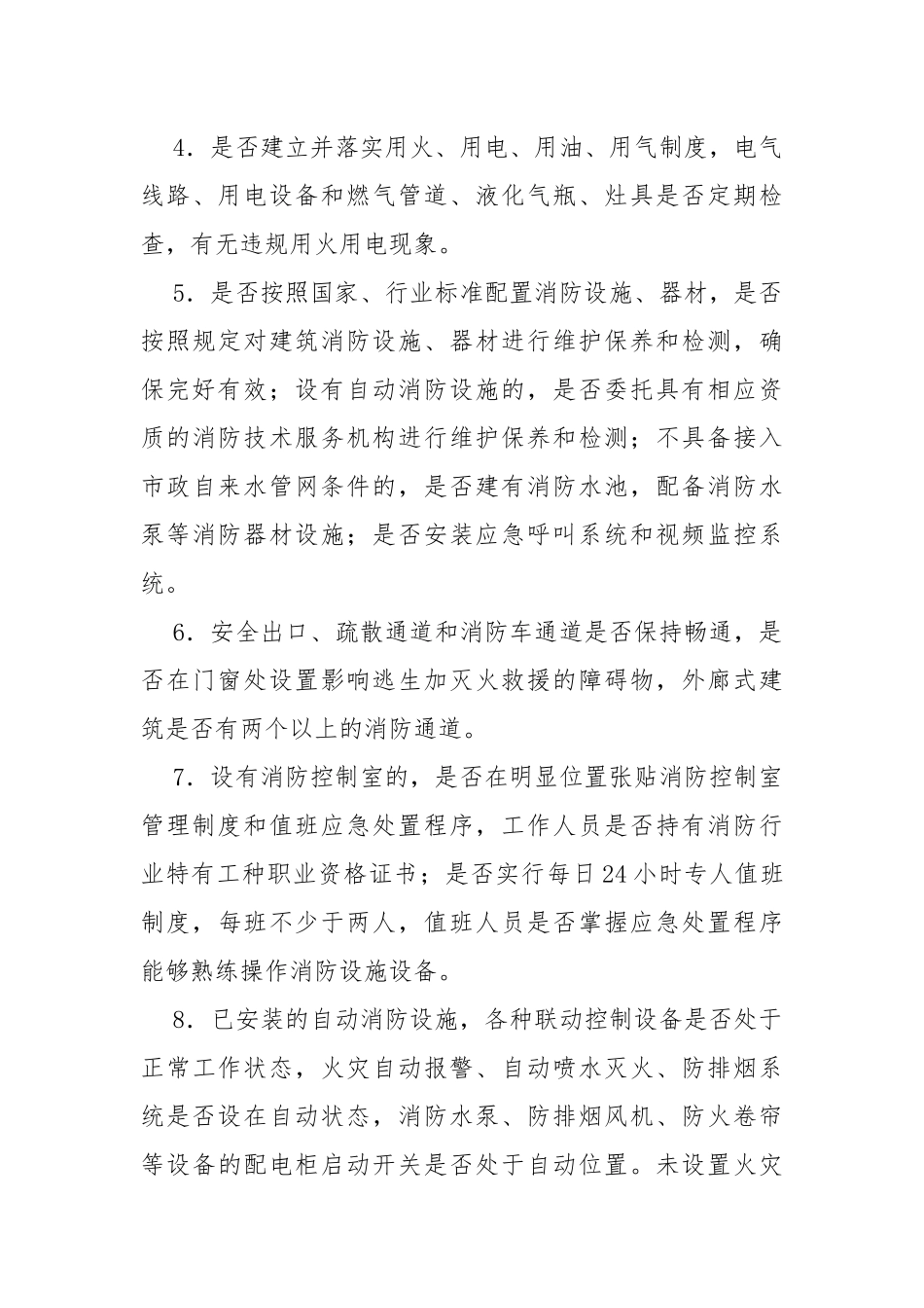 民政服务机构消防安全专项整治工作方案_第3页