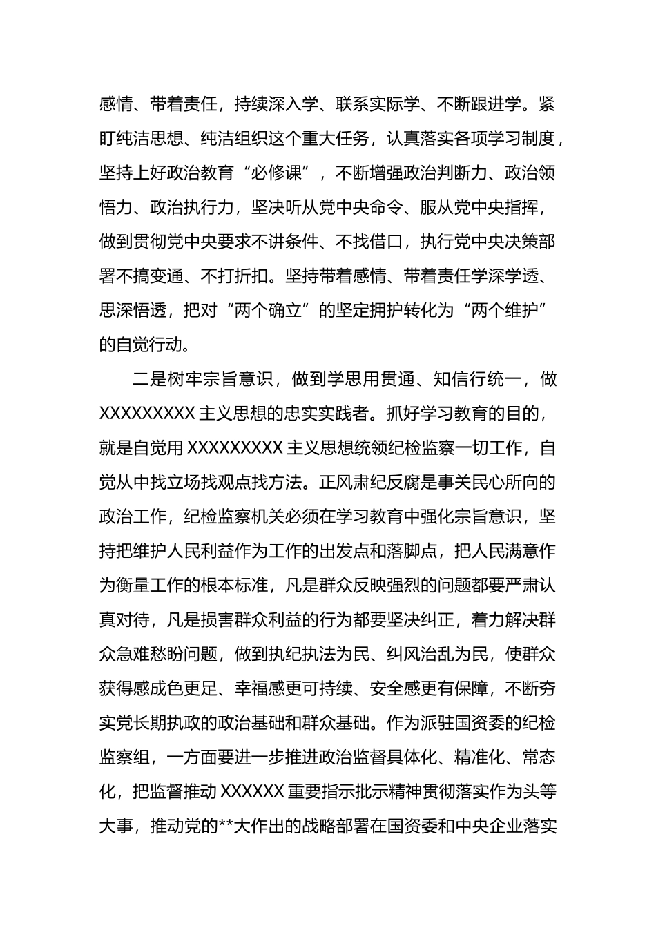 党员领导干部在参加党内主题教育活动调研时的讲话_第2页