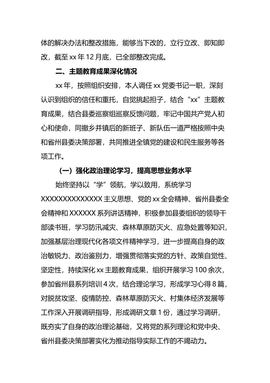 党员领导个人查摆问题整改情况报告（主题教育）_第2页
