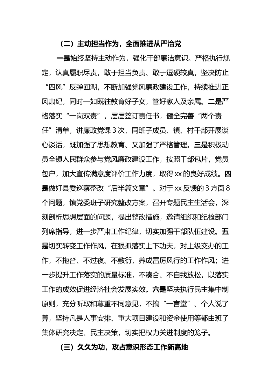 党员领导个人查摆问题整改情况报告（主题教育）_第3页