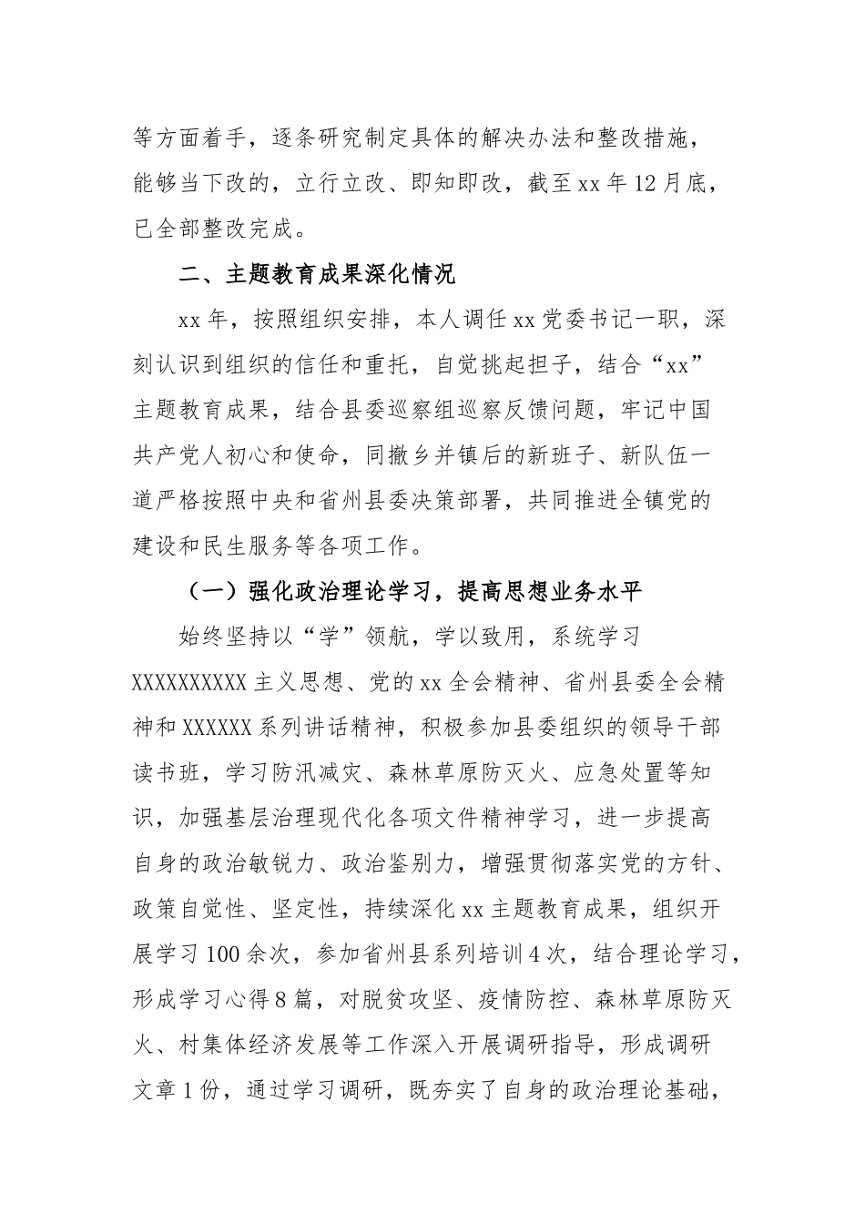 党员领导个人查摆问题整改情况报告_第2页