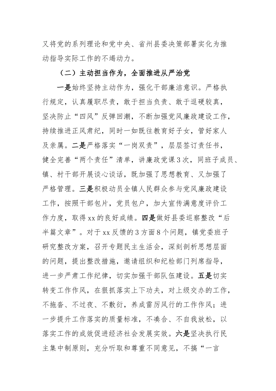 党员领导个人查摆问题整改情况报告_第3页