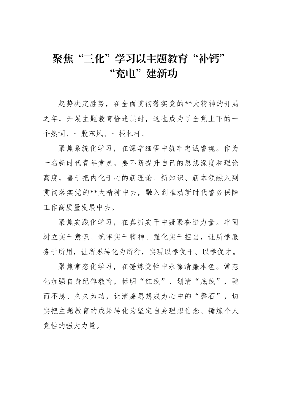 党总支主题教育专题研讨发言材料汇编（5篇）（公安系统）_第2页