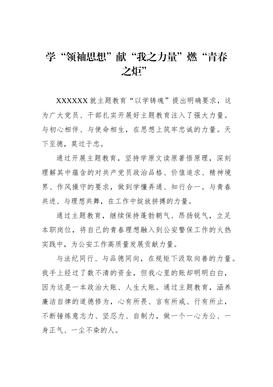 党总支主题教育专题研讨发言材料汇编（5篇）（公安系统）_第3页