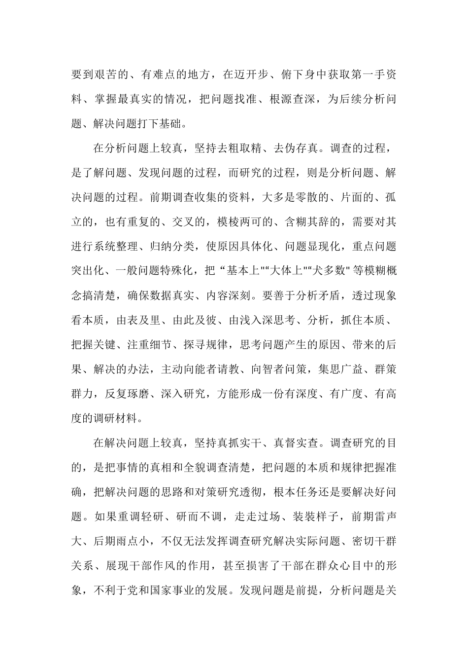 内蒙古考察讲话精神学习研讨发言心得体会汇编(6篇)_第2页