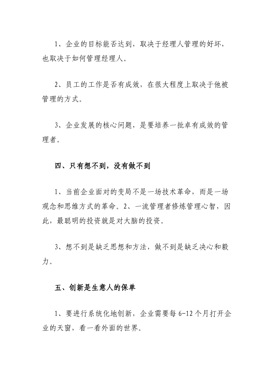 德鲁克的22个管理思想精髓_第2页