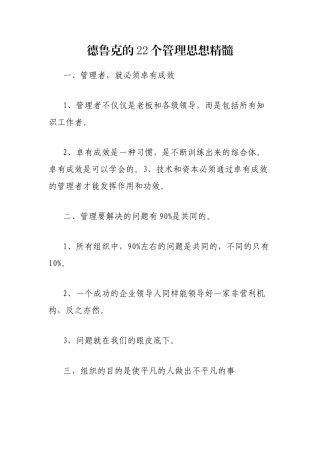 德鲁克的22个管理思想精髓