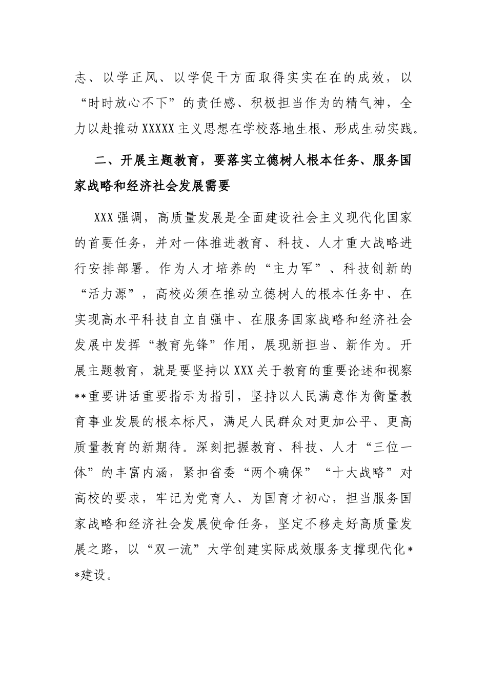 读书班发言：扎实开展主题教育 积极推动学校高质量发展_第2页