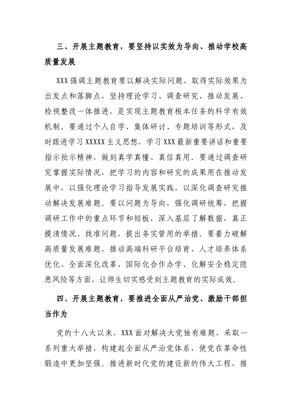 读书班发言：扎实开展主题教育 积极推动学校高质量发展_第3页