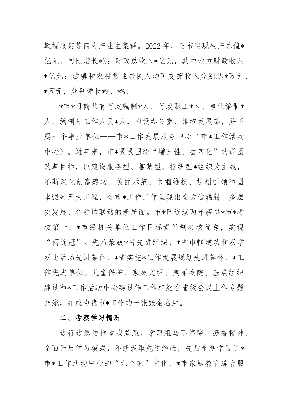 对标一流找差距外出考察报告_第2页
