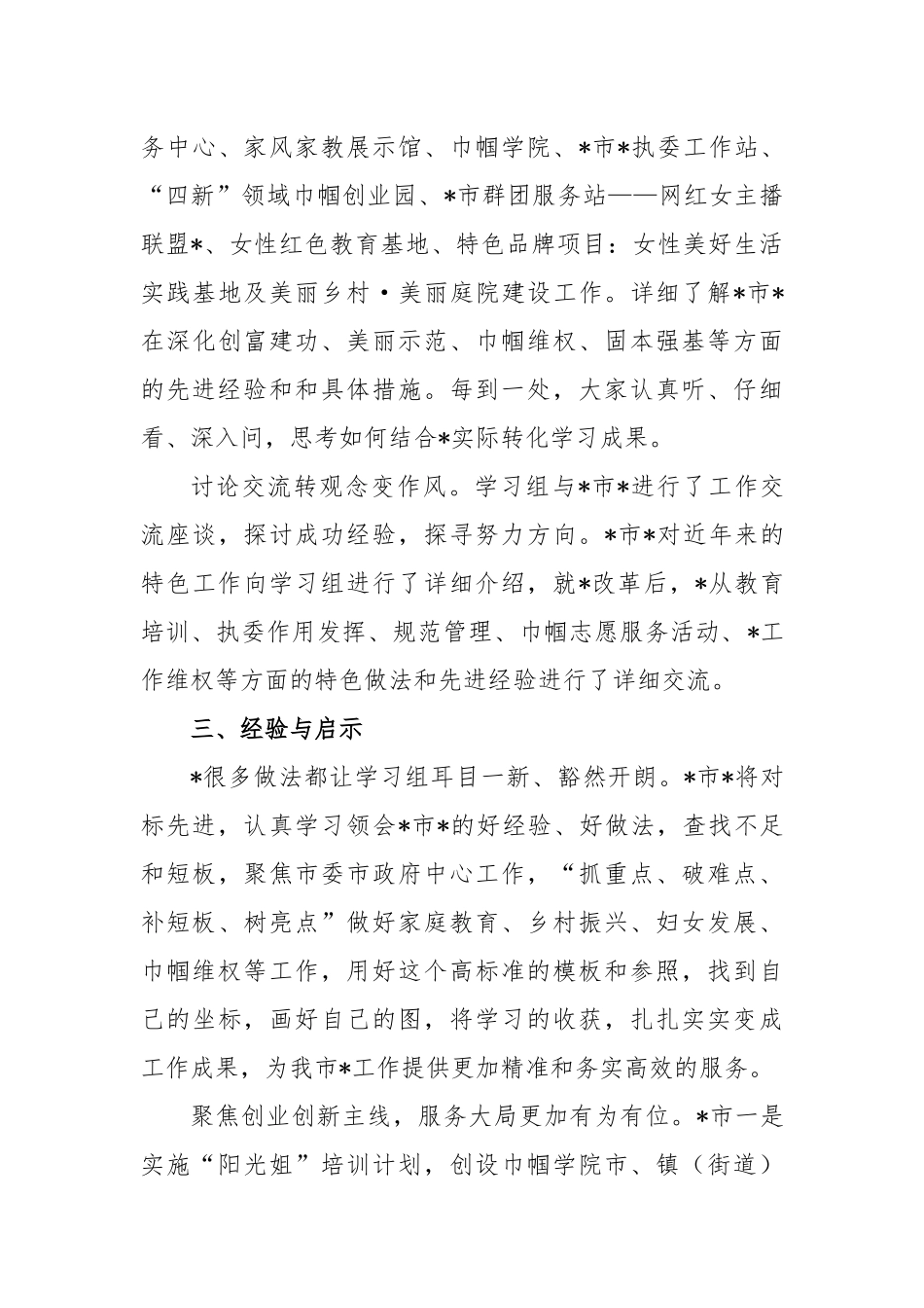 对标一流找差距外出考察报告_第3页