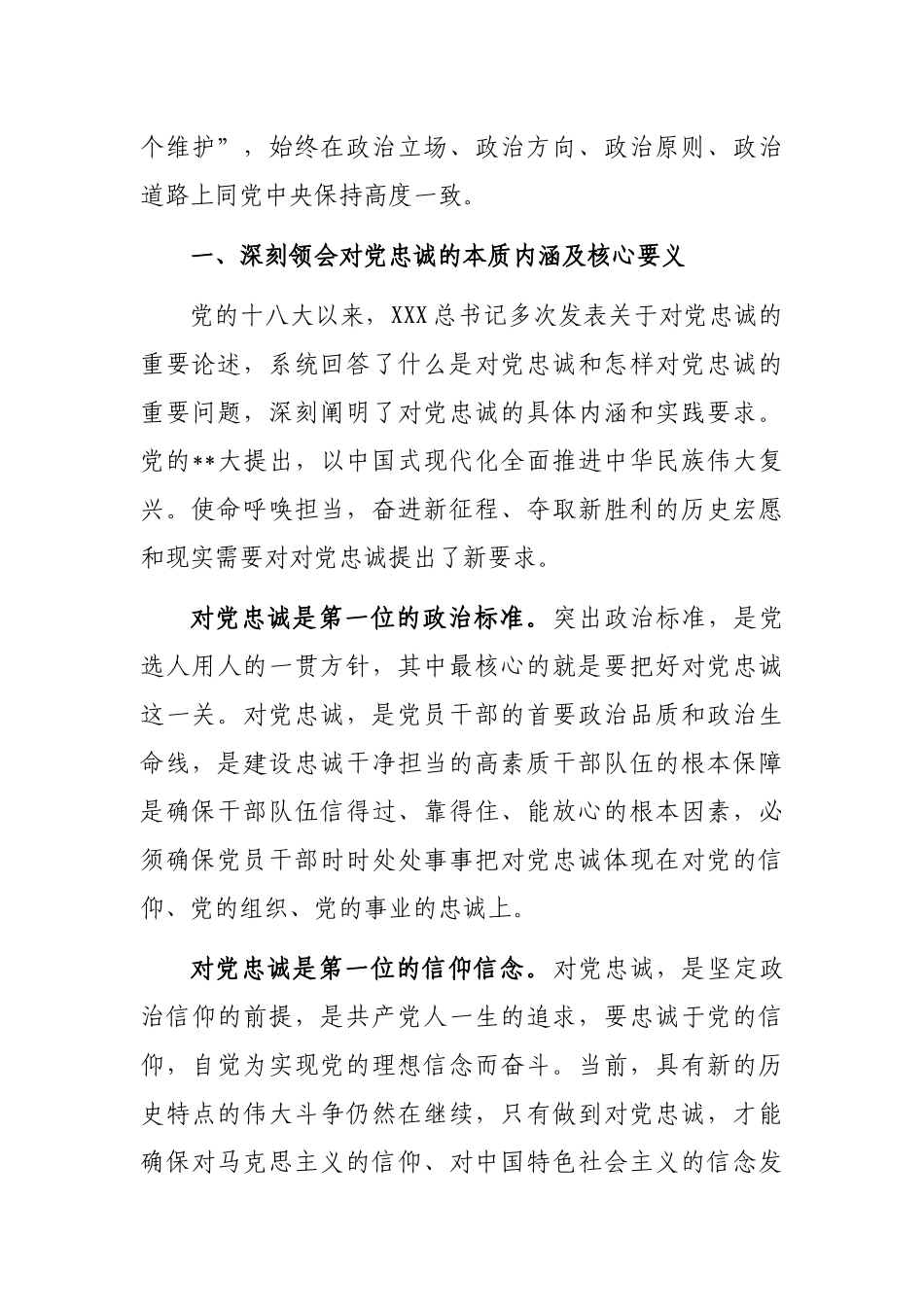 对持续推动对党忠诚教育走深走实的路径探析_第2页