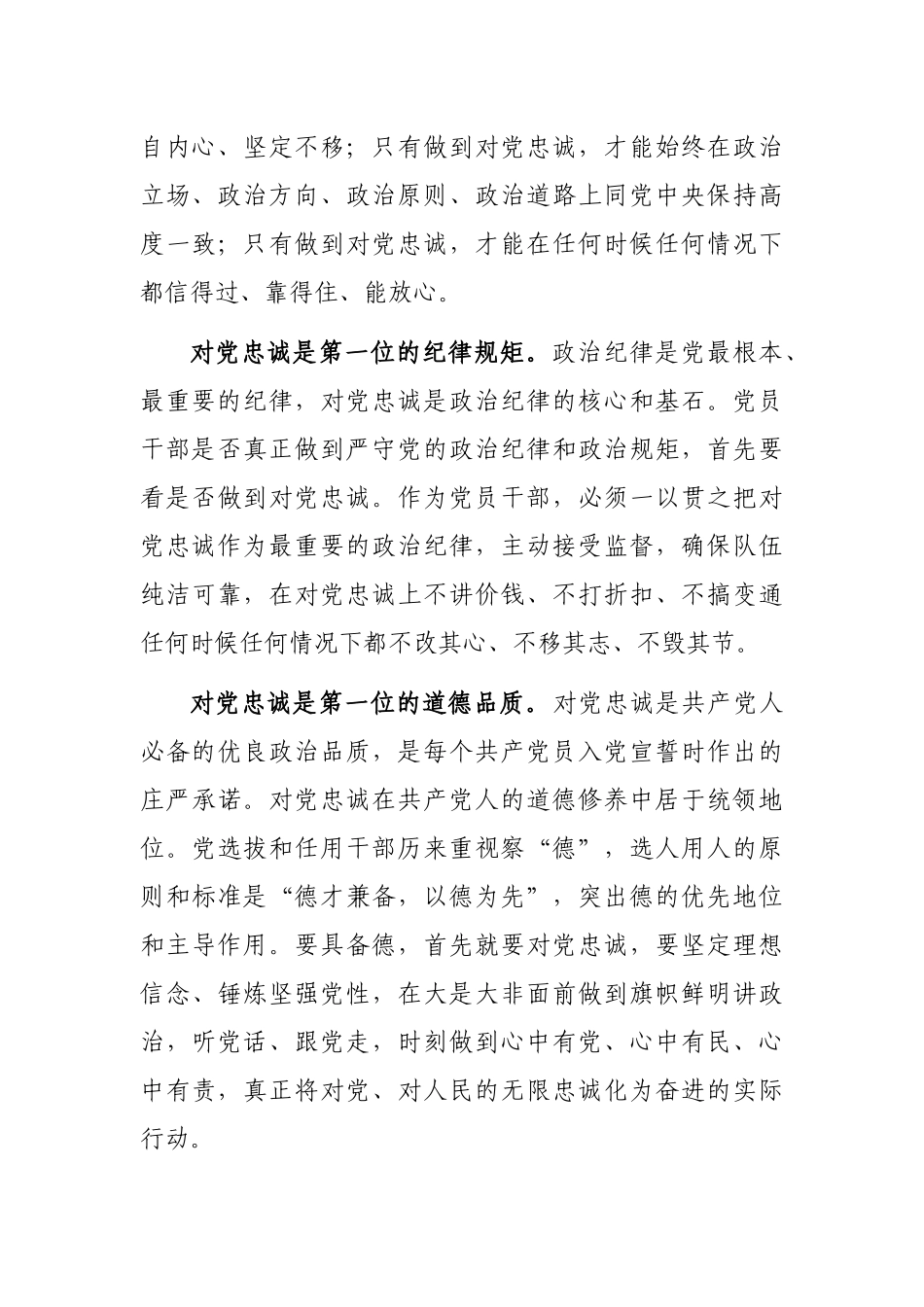 对持续推动对党忠诚教育走深走实的路径探析_第3页