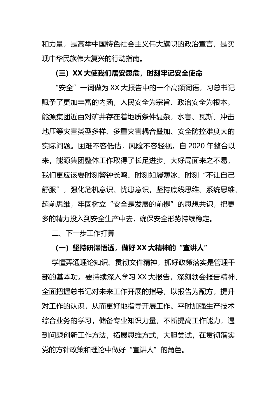 能源集团学习贯彻2023年主题教育第一期读书班心得体会及工作打算（世界观和方法论）_第2页