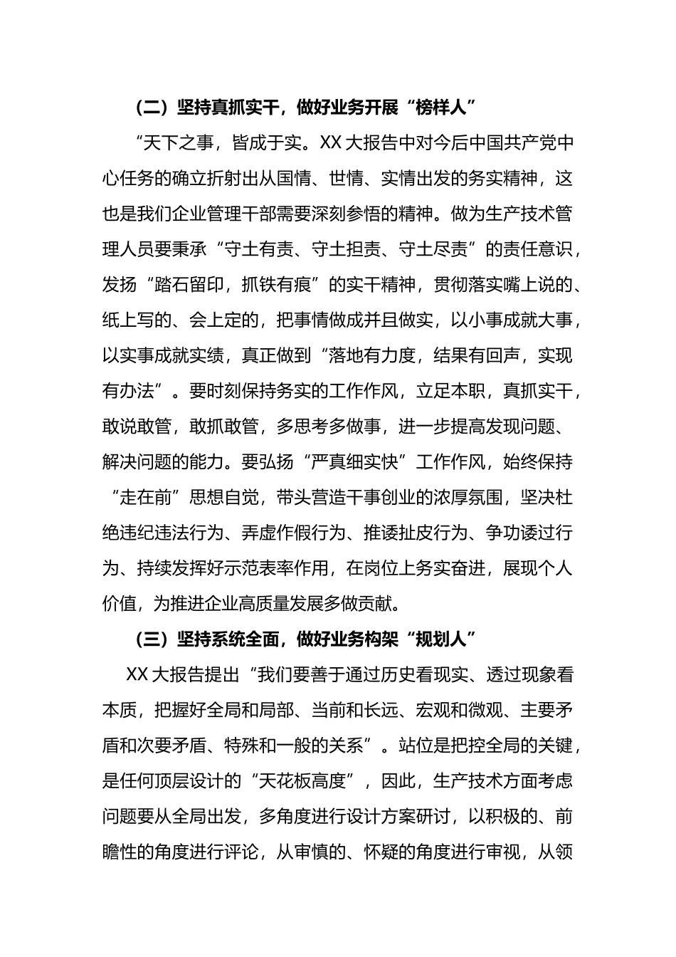 能源集团学习贯彻2023年主题教育第一期读书班心得体会及工作打算（世界观和方法论）_第3页