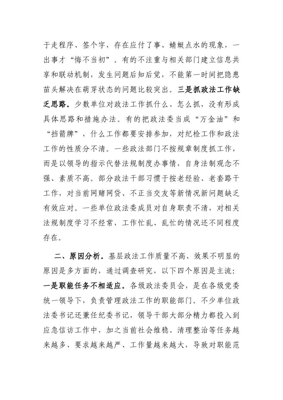 对当前基层政法工作开展现状的几点思考_第2页