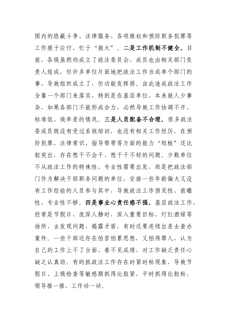 对当前基层政法工作开展现状的几点思考_第3页