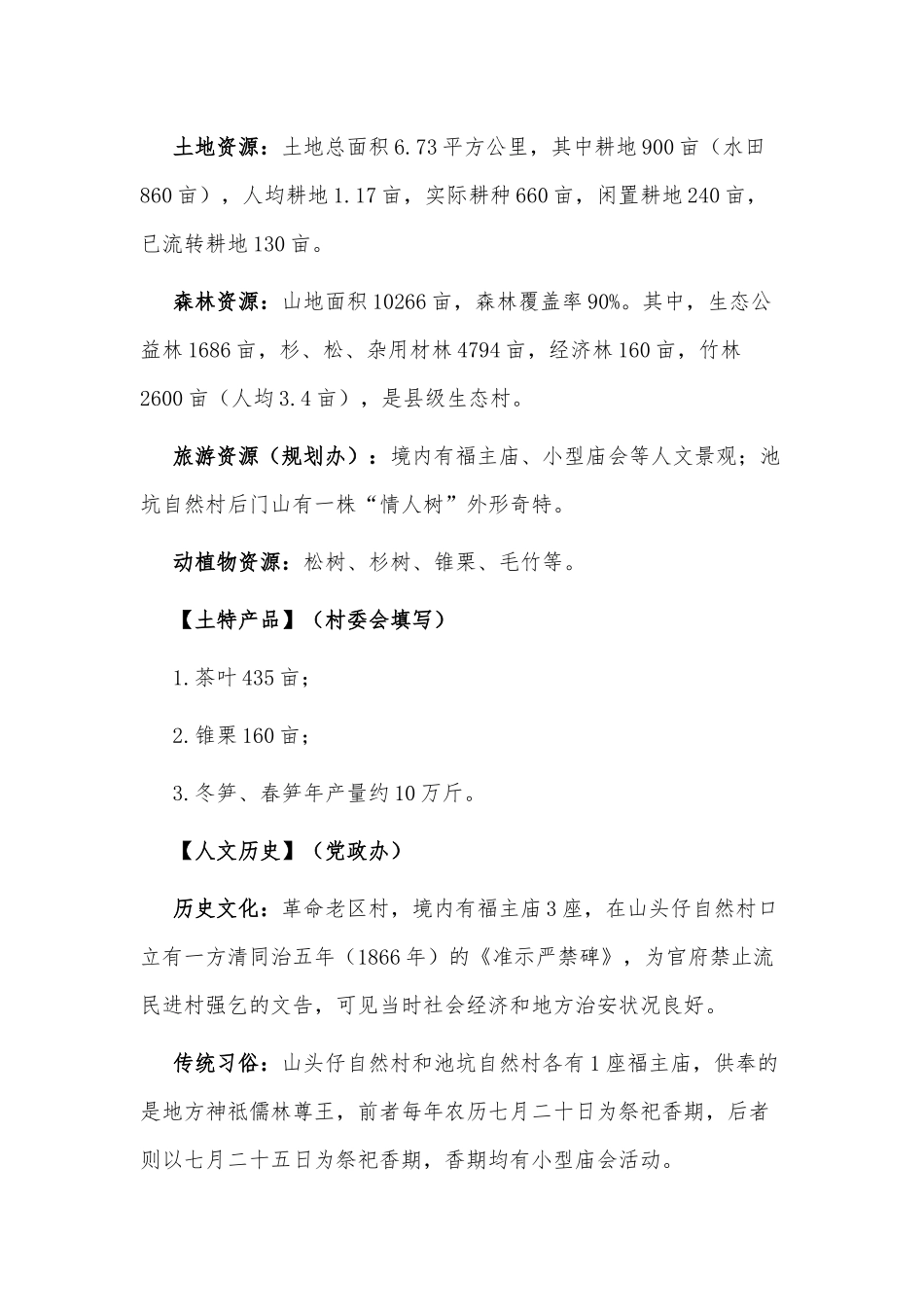 县星溪乡东山村调研工作台账（含附表）_第2页