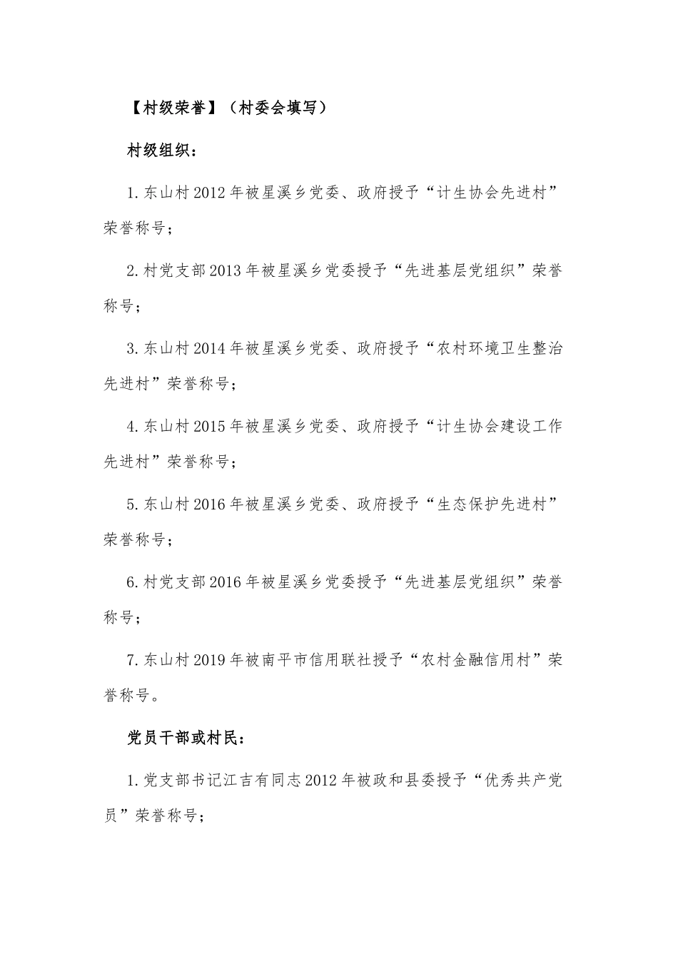 县星溪乡东山村调研工作台账（含附表）_第3页