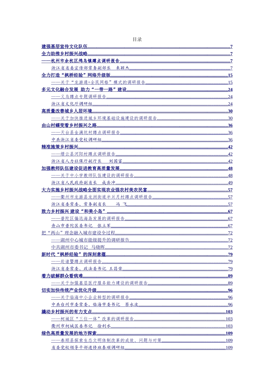 各级领导调研报告汇编（47篇）_第1页