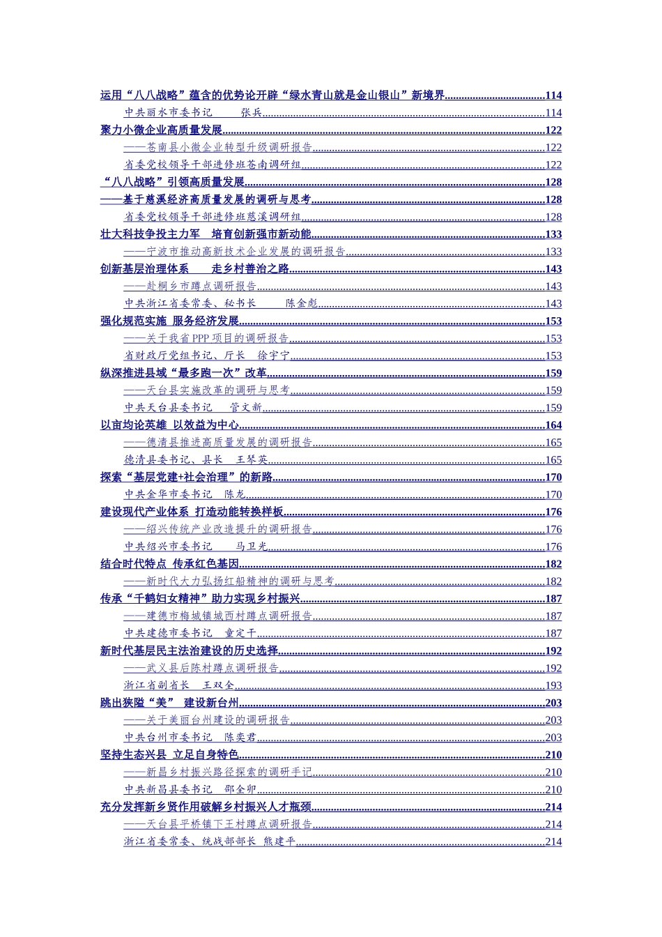 各级领导调研报告汇编（47篇）_第2页