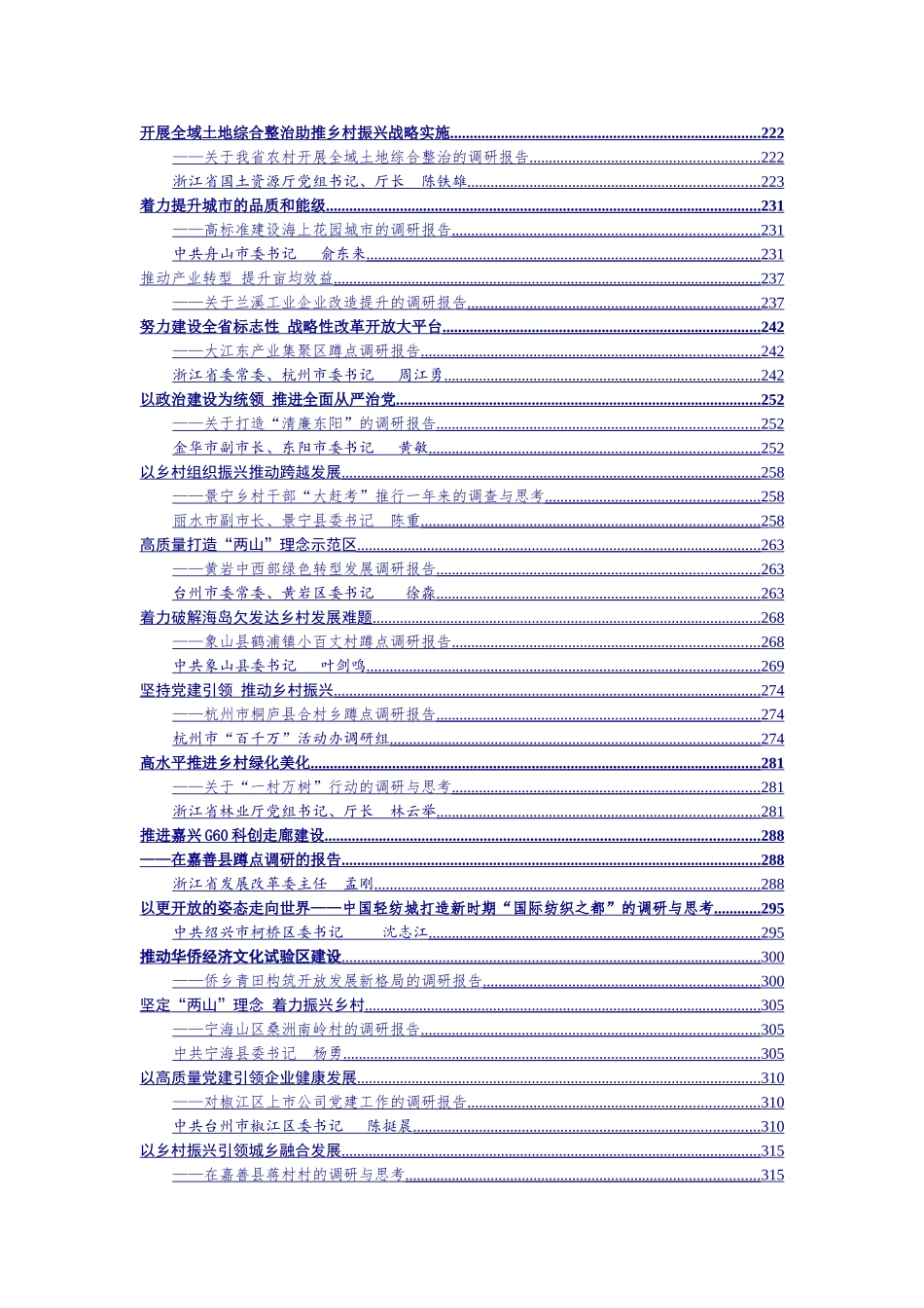 各级领导调研报告汇编（47篇）_第3页
