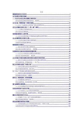 各级领导调研报告汇编（47篇）