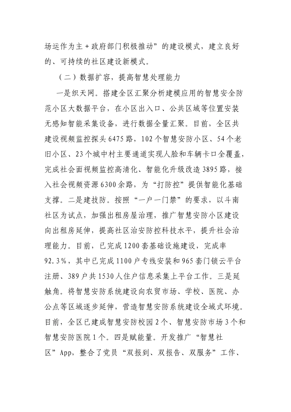 公共安全治理典型案例材料_第2页