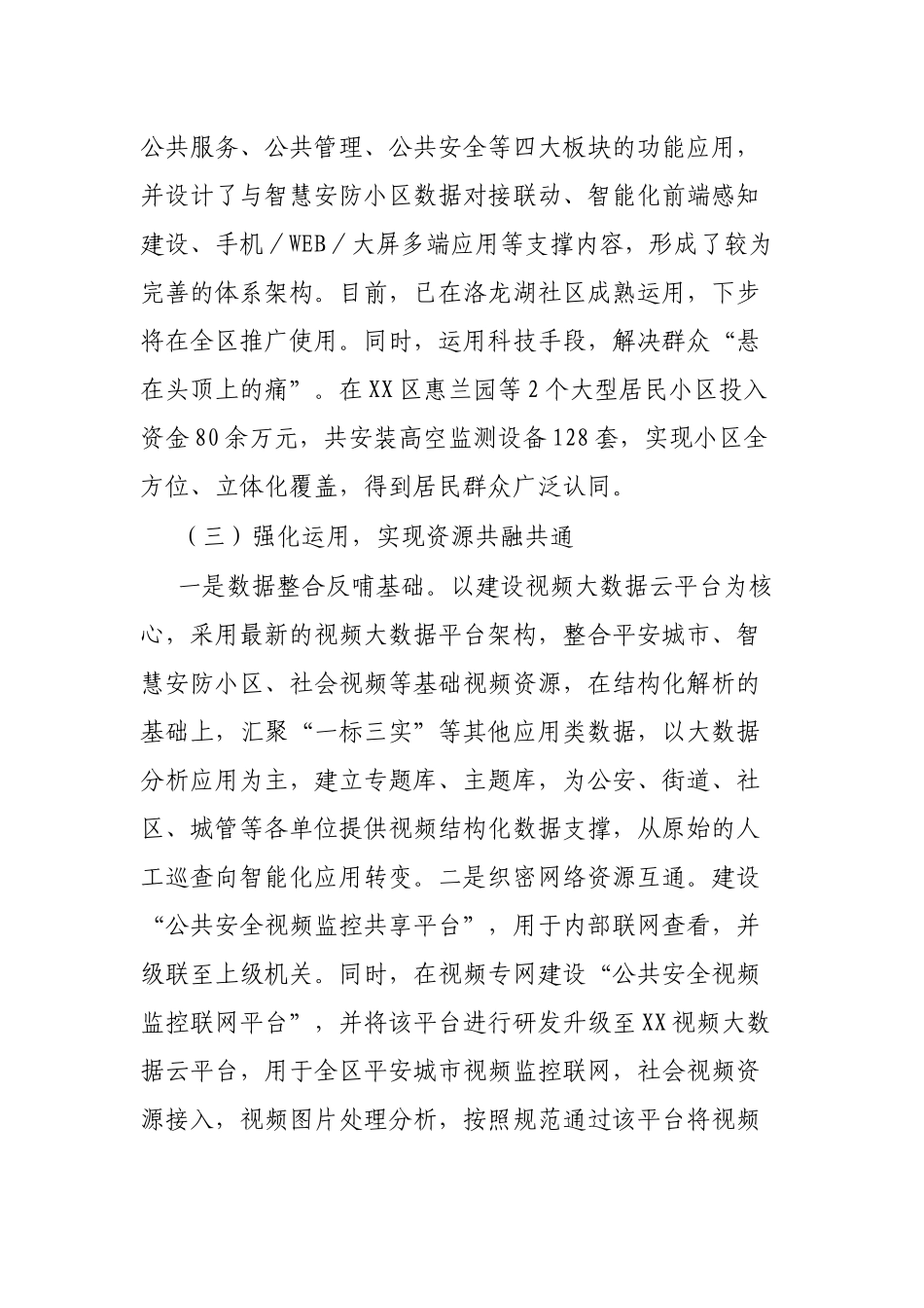 公共安全治理典型案例材料_第3页