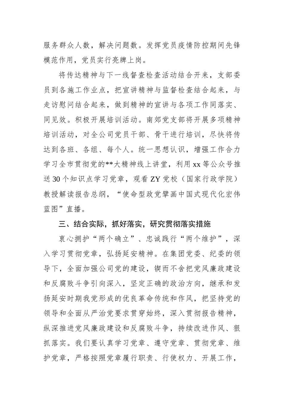 公司党支部学习宣传贯彻党的二十大精神情况报告_第3页