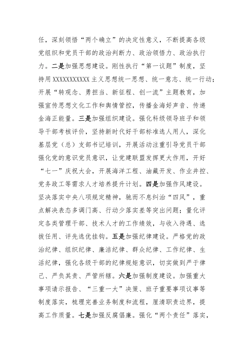 国企纪委领导2023年党风廉政建设和反腐败工作报告_第3页