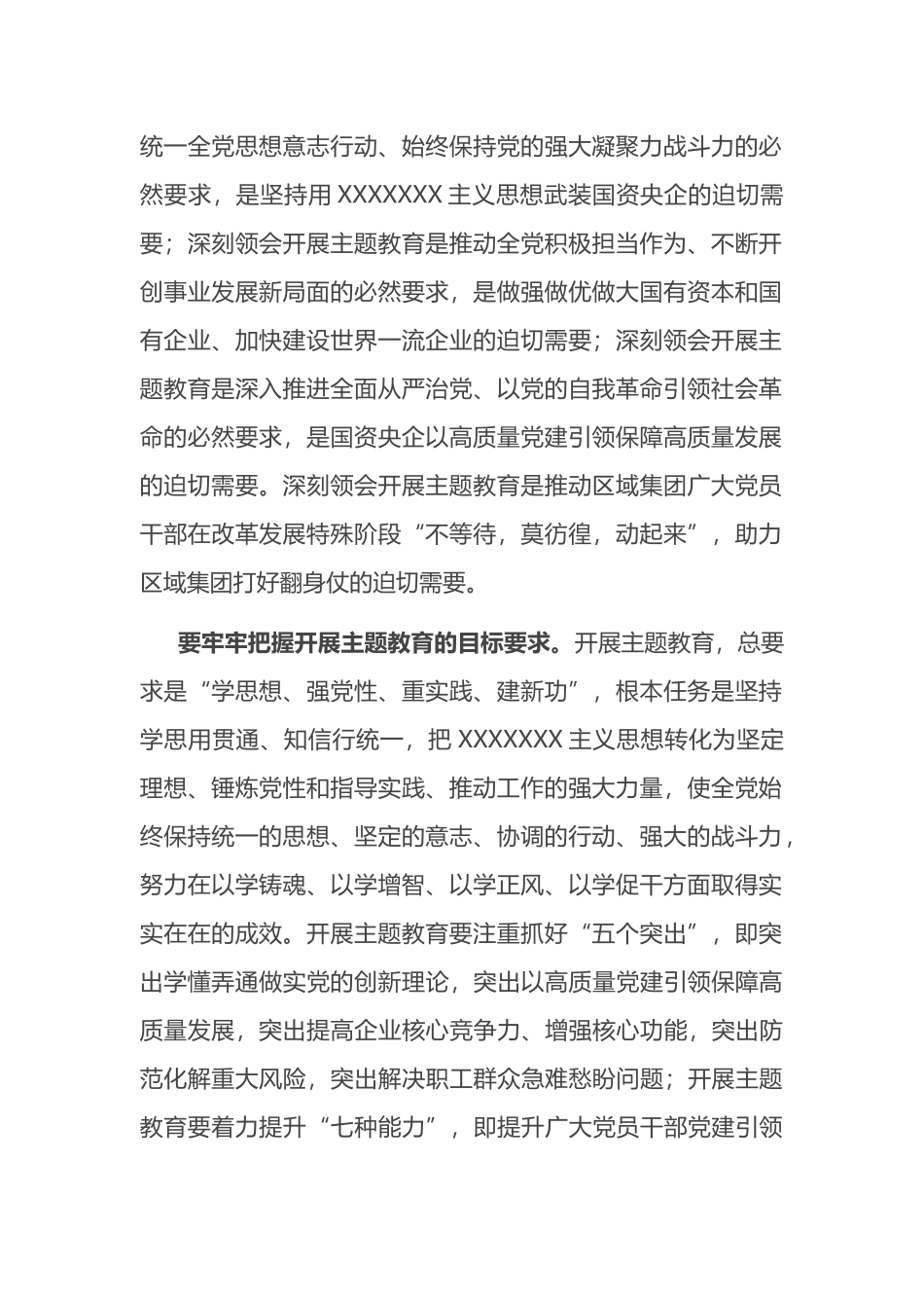 国有企业党委开展主题教育实施方案_第2页