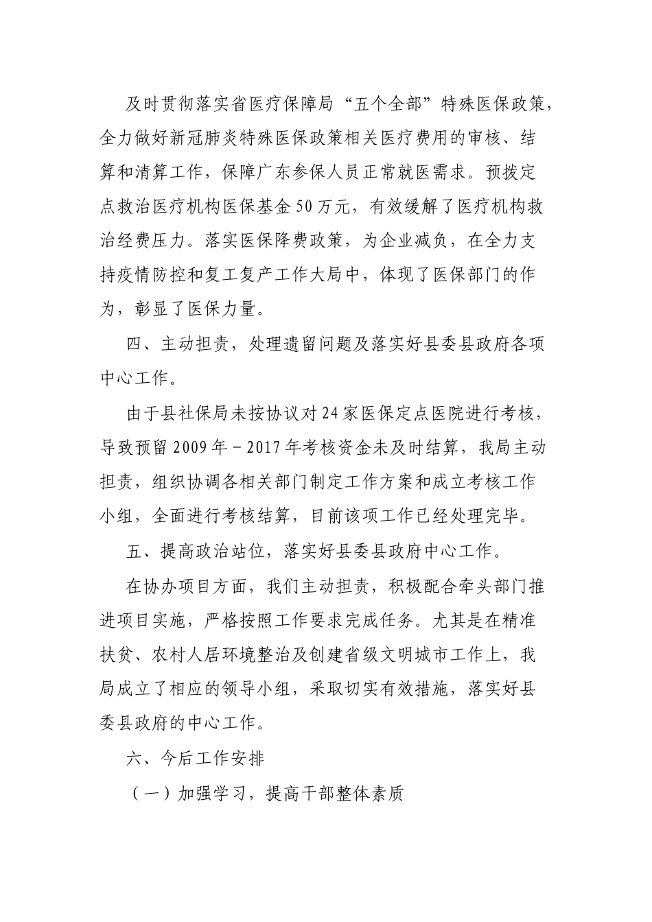 县医疗保障工作有关情况的报告_第3页