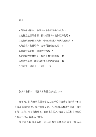 农村经济发展讨论会议发言材料汇编（8篇）