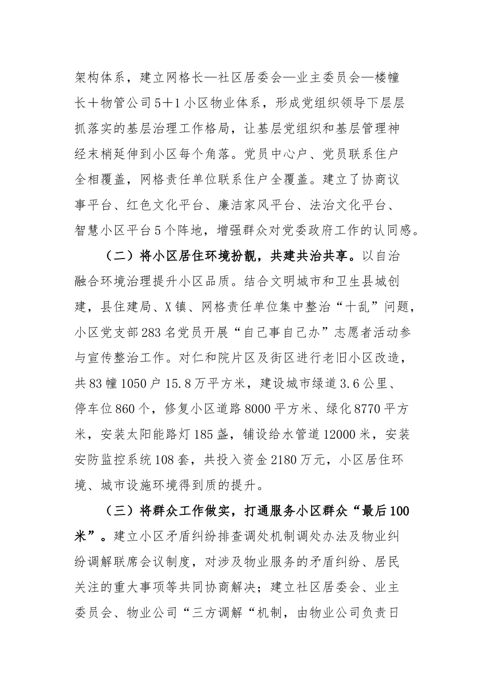 红色物业特色亮点工作汇报_第2页