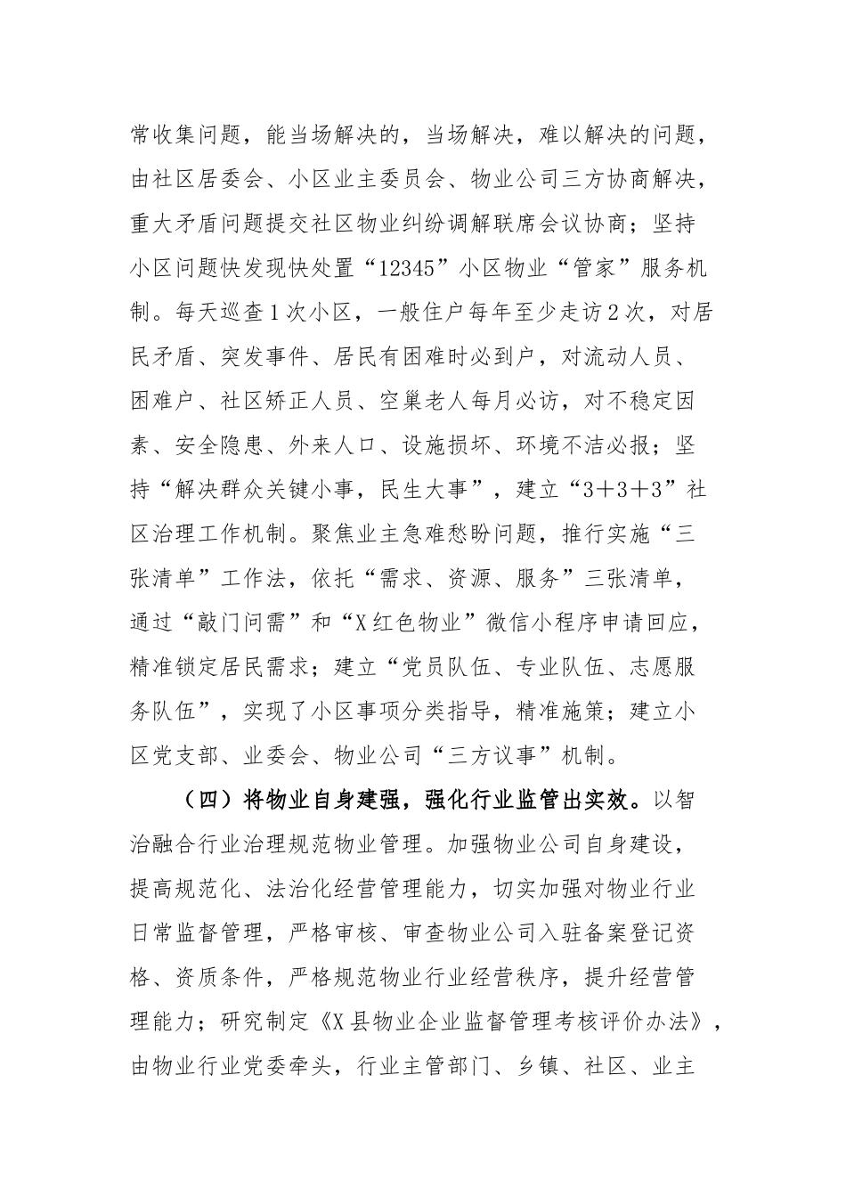 红色物业特色亮点工作汇报_第3页