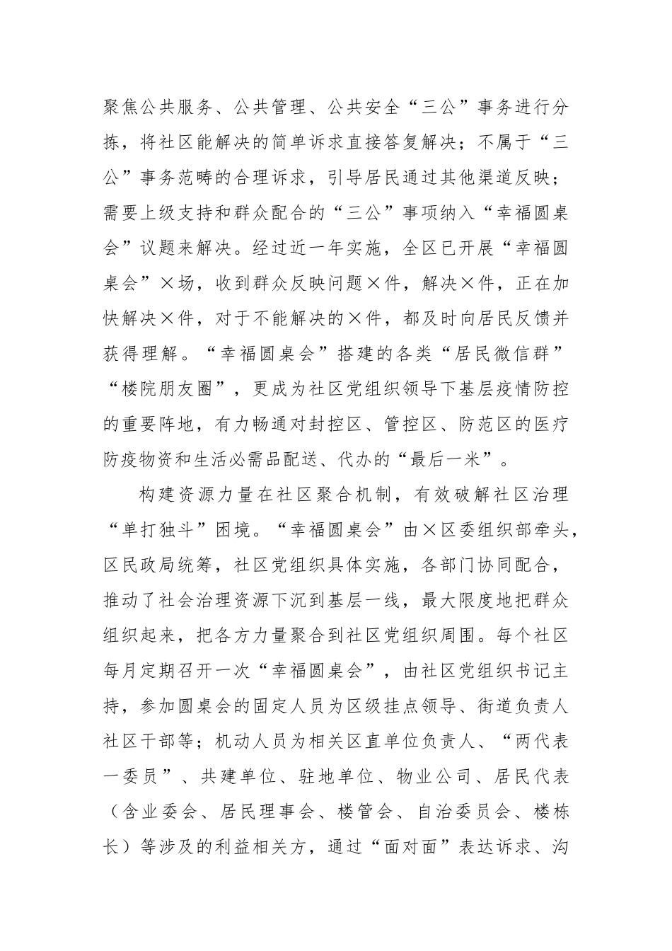 基层治理经验交流材料：“幸福圆桌会”共绘基层治理“同心圆”_第2页