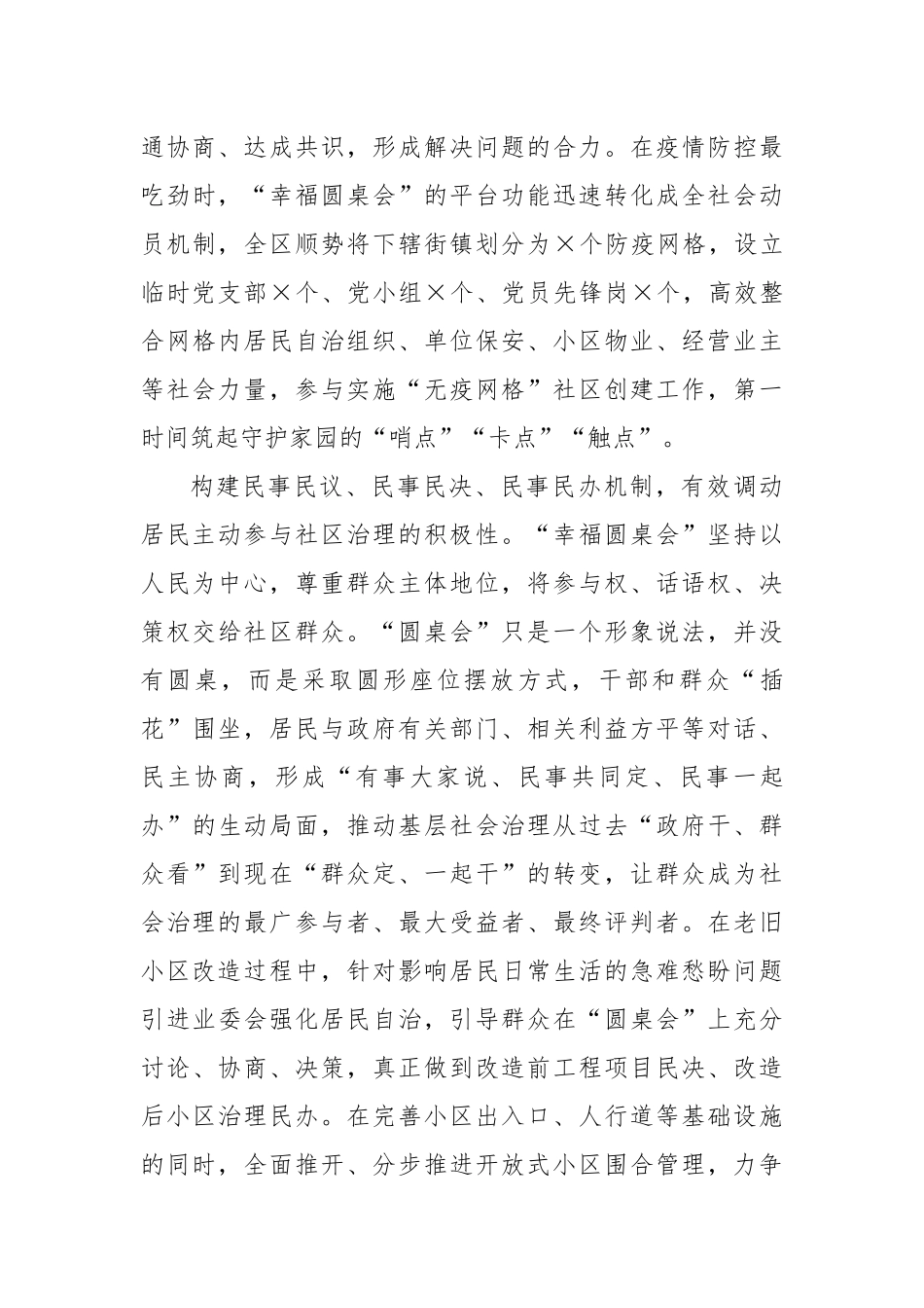 基层治理经验交流材料：“幸福圆桌会”共绘基层治理“同心圆”_第3页