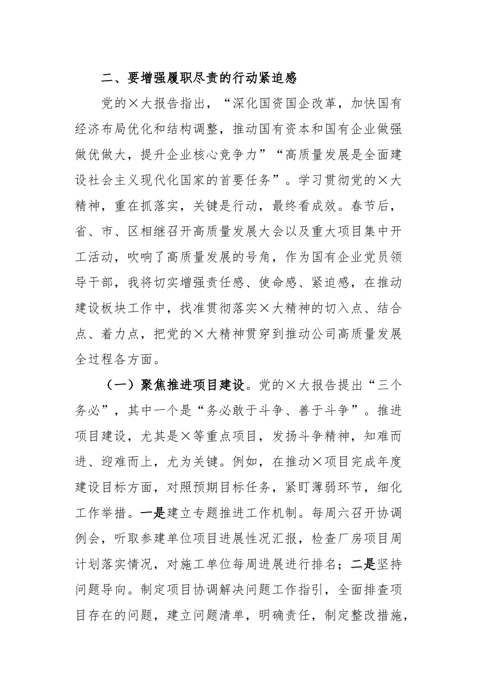 集团党的×大精神学习研讨会暨党委中心组（扩大）学习会上的交流发言_第2页