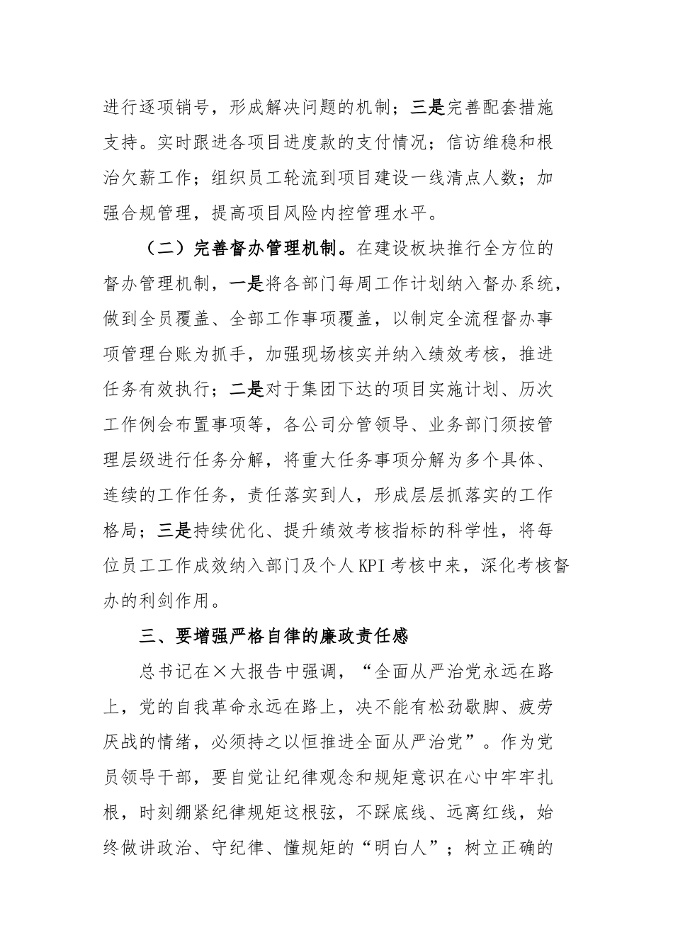 集团党的×大精神学习研讨会暨党委中心组（扩大）学习会上的交流发言_第3页