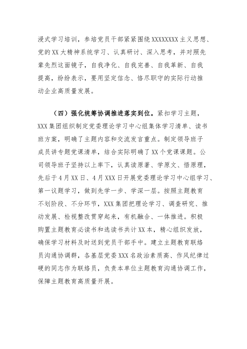 集团党委（党组）主题教育工作情况报告_第3页