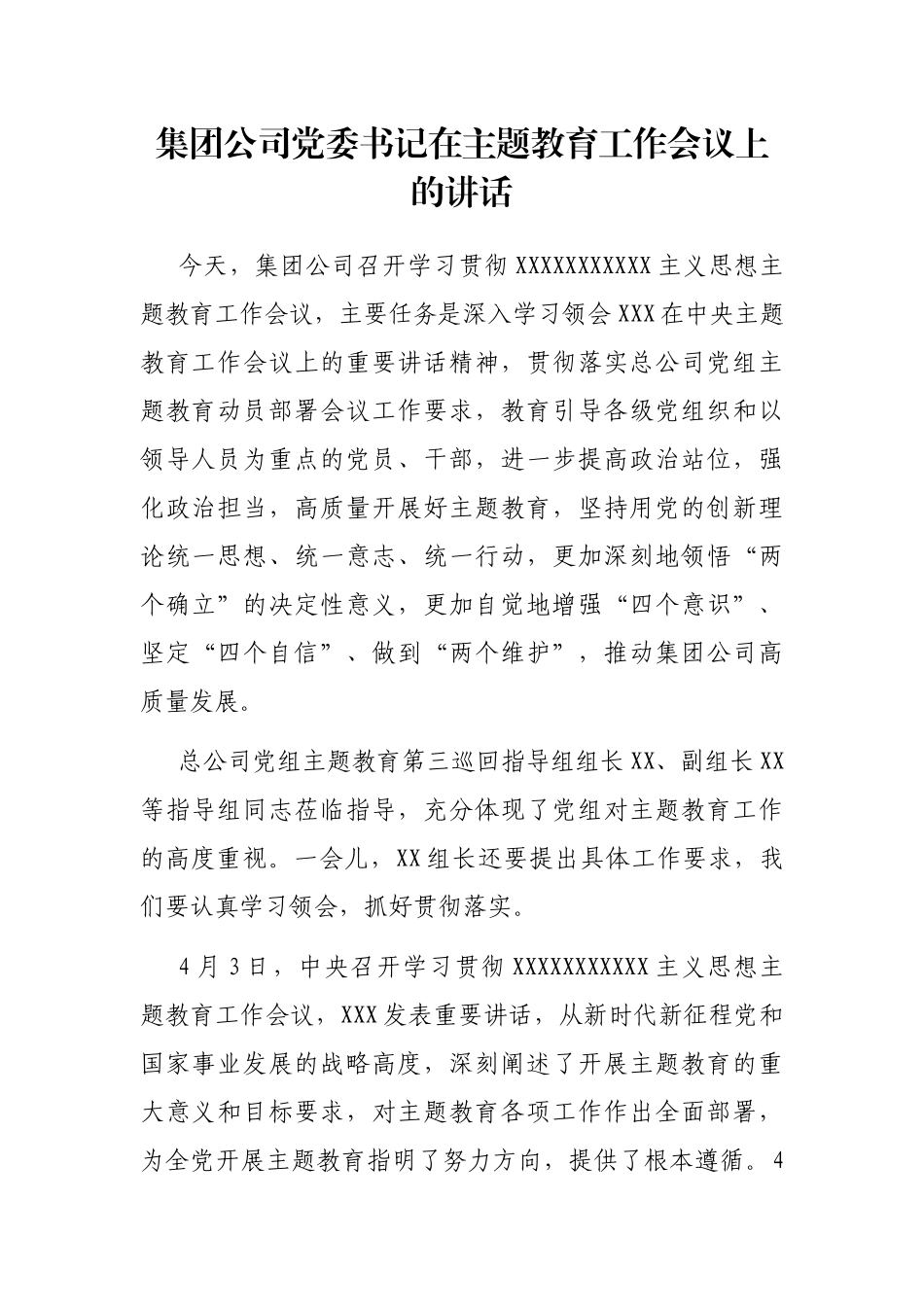 集团公司党委书记在主题教育工作会议上的讲话_第1页