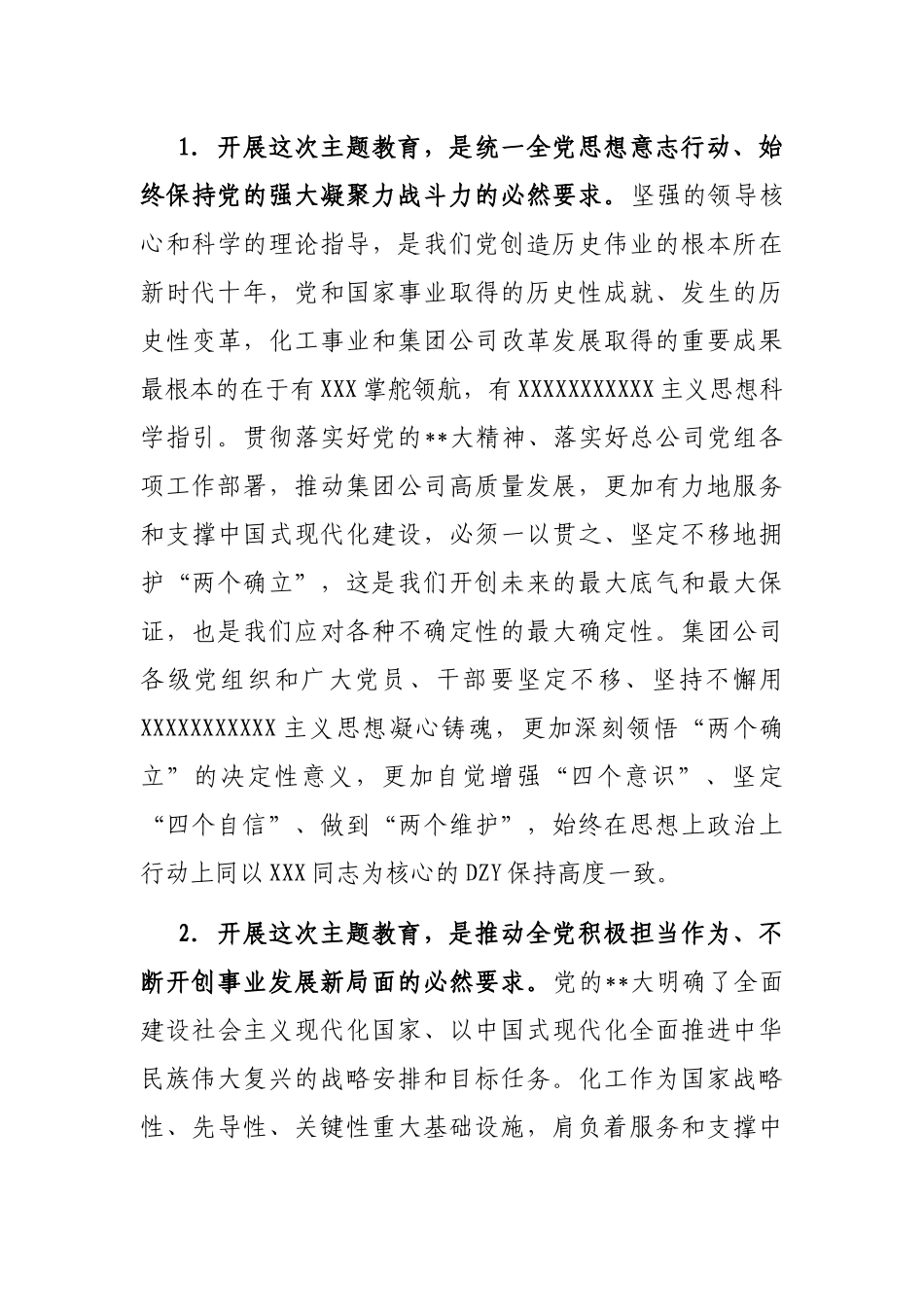 集团公司党委书记在主题教育工作会议上的讲话_第3页