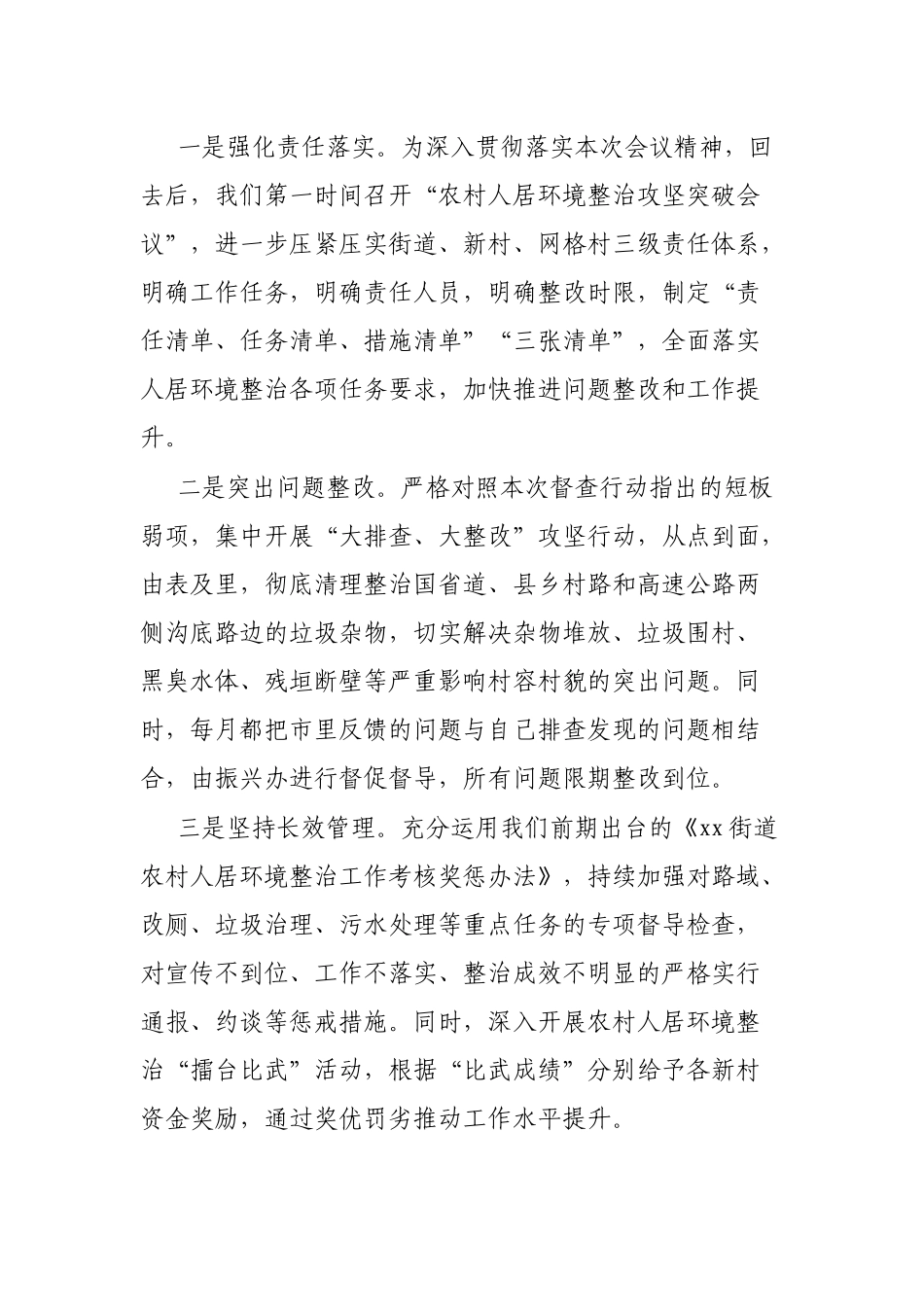 农村人居环境整治表态发言_第2页