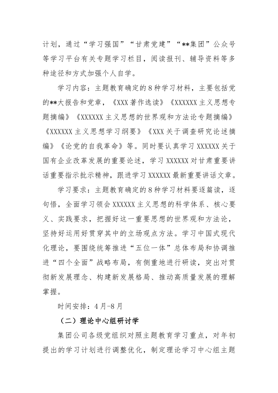 集团公司贯彻主题教育学习研讨方案模板_第2页