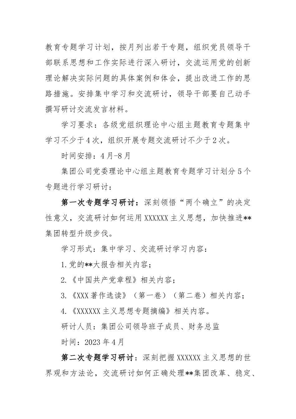 集团公司贯彻主题教育学习研讨方案模板_第3页