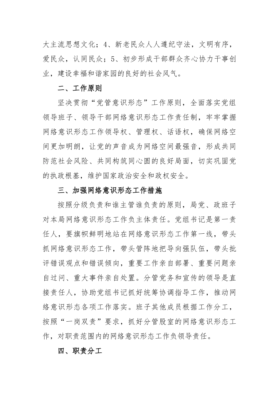 县医疗保障局关于进一步加强网络意识形态工作的实施方案_第2页