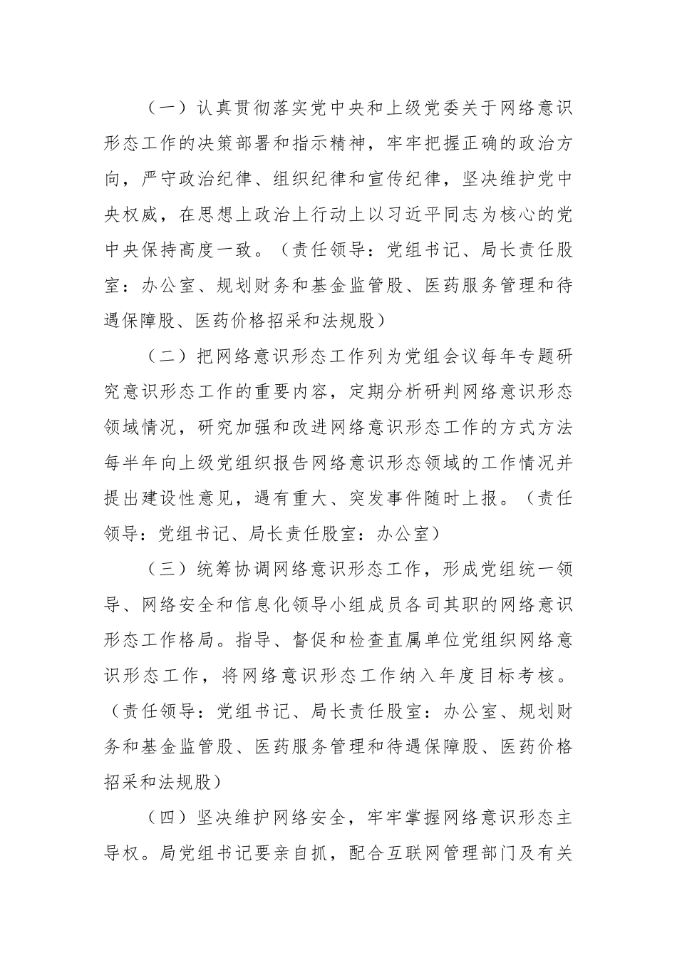 县医疗保障局关于进一步加强网络意识形态工作的实施方案_第3页