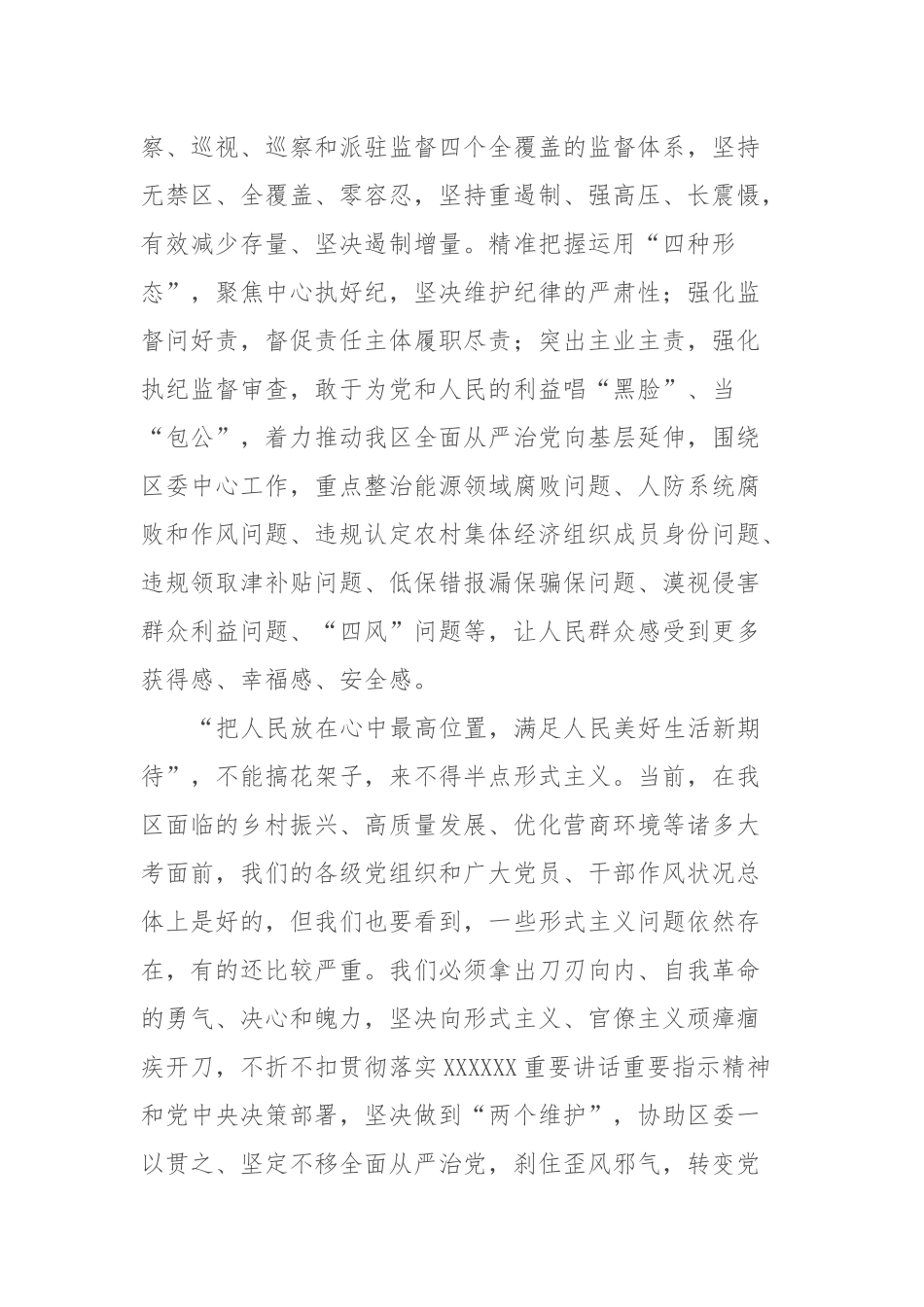 纪检监察干部队伍教育整顿“坚持以人民为中心”交流研讨材料_第3页