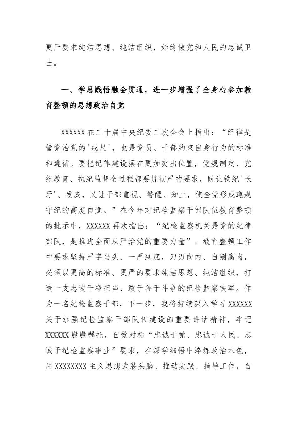 纪检监察干部队伍教育整顿读书报告_第2页